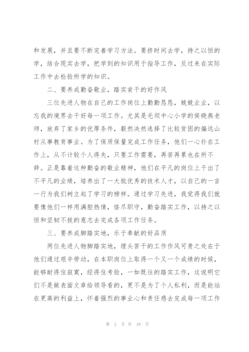 教师学习心得体会范文汇编7篇.docx