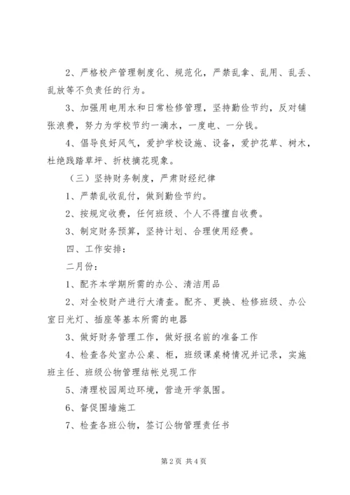 总务处工作计划 (8).docx