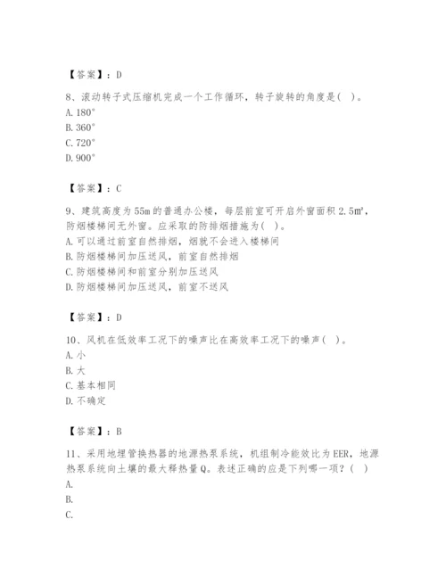 公用设备工程师之专业知识（暖通空调专业）题库含完整答案（各地真题）.docx