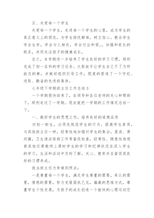 七年级下学期班主任工作总结5篇精选.docx