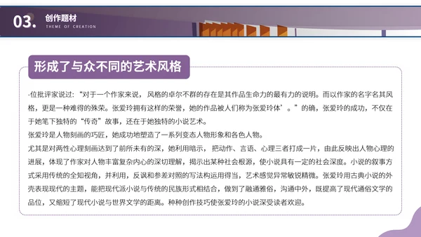 张爱玲名人介绍文学作家读书分享PPT模板