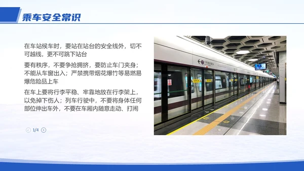 蓝色简洁铁路安全教育PPT模板安全生产