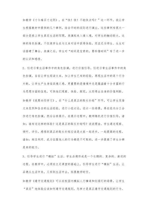 让品德与生活教学回归生活.docx