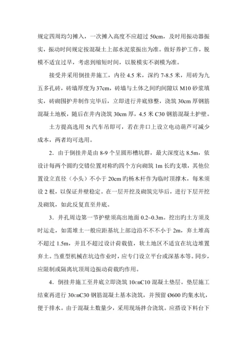 倒挂井专项综合施工专题方案.docx