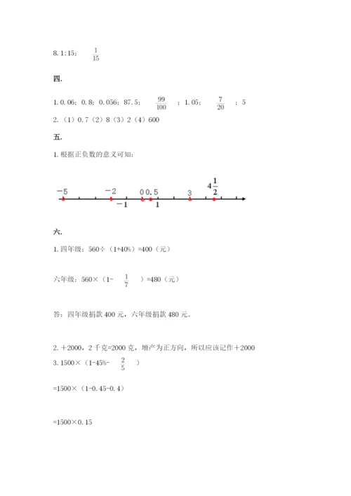 小学数学六年级下册竞赛试题及完整答案（各地真题）.docx