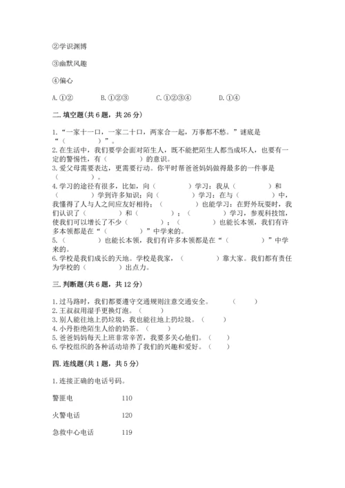 部编版三年级上册道德与法治期末测试卷带答案ab卷.docx