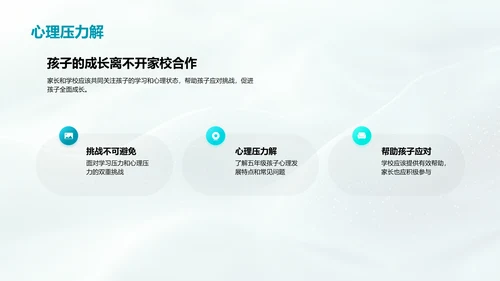 五年级学压解决策略