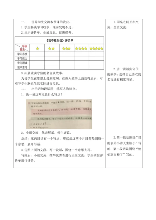 部编版语文三年级下册第六单元大单元整体教学设计21世纪