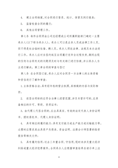 公司合同制度15篇.docx