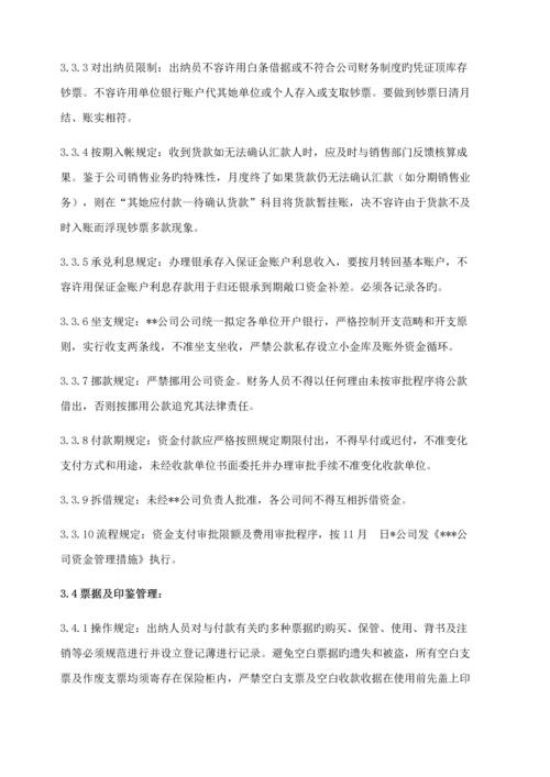 公司财务管理新版制度.docx