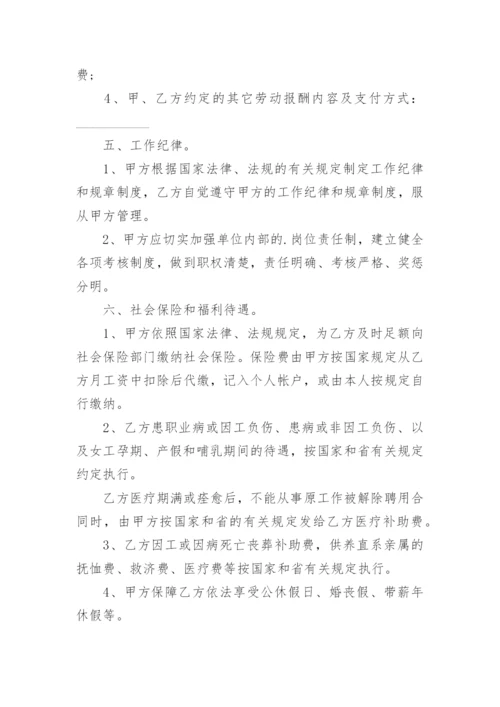 设计师劳动合同_7.docx