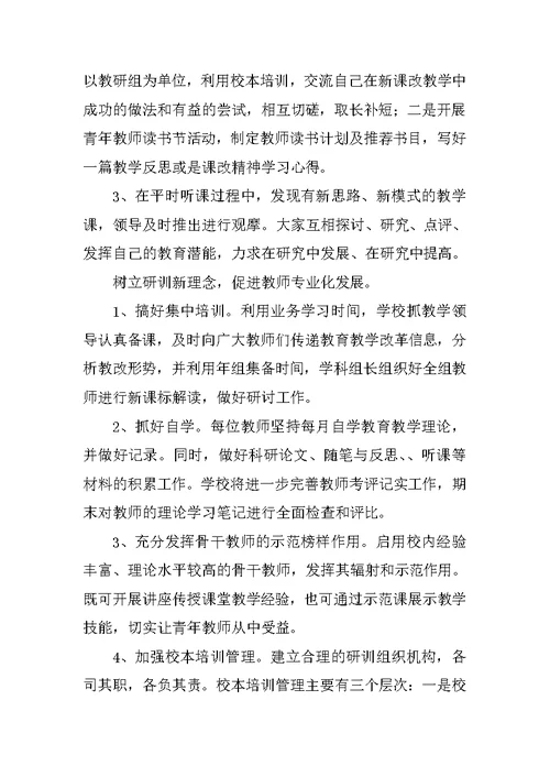 教师培训工作计划