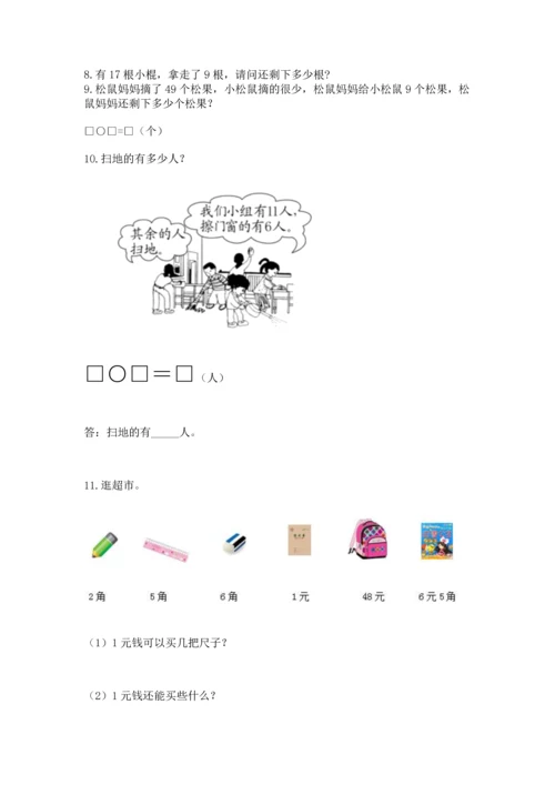 一年级下册数学解决问题100道含答案（培优b卷）.docx
