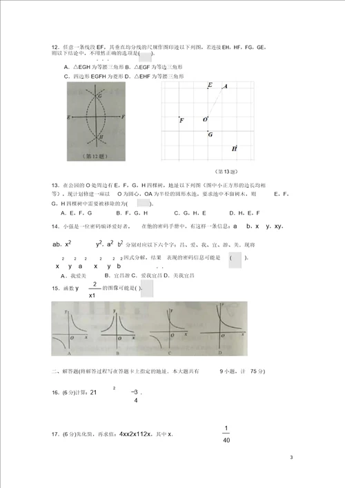 历年中考数学模拟试题含答案131