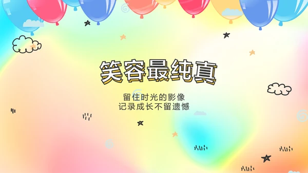 生日快乐生日派对纪念册动态PPT