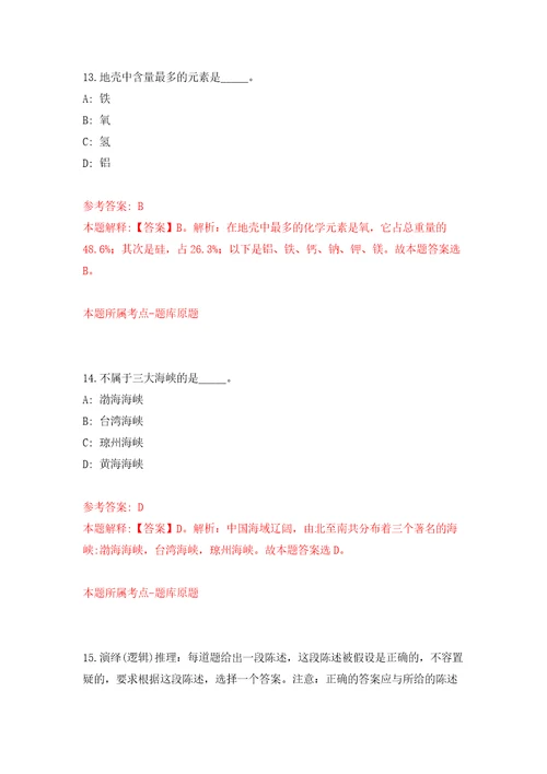 2022浙江宁波市镇海区公开招聘合同制聘用人员1人含答案解析模拟考试练习卷第8卷