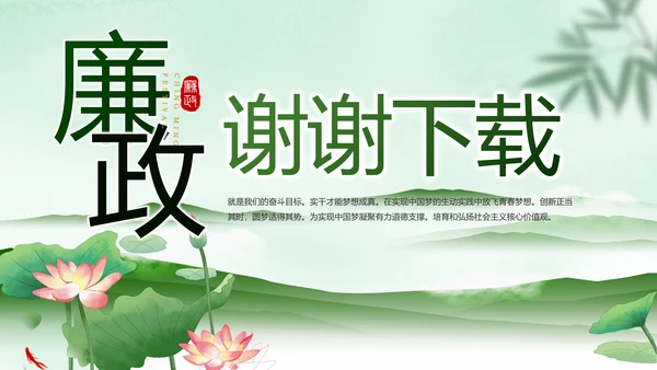 党建党风廉政学习教育动态PPT模板