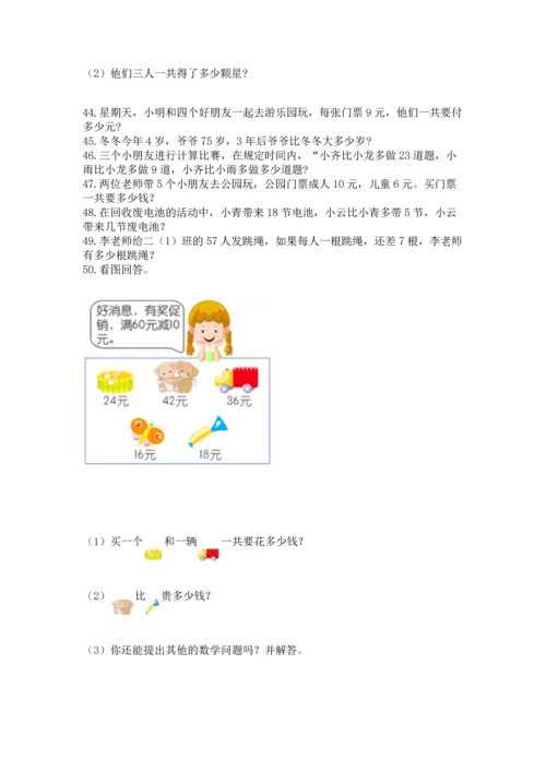 小学二年级上册数学应用题100道及参考答案（综合卷）.docx