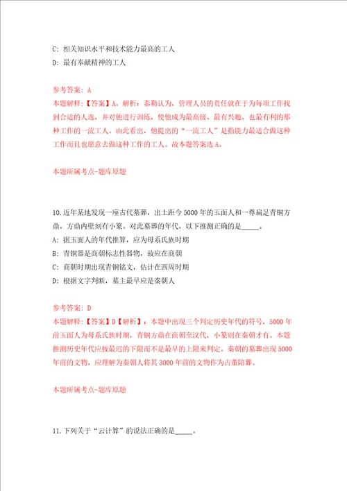 江苏盐城市亭湖区2011招聘事业单位工作人员招聘答案解析模拟试卷1
