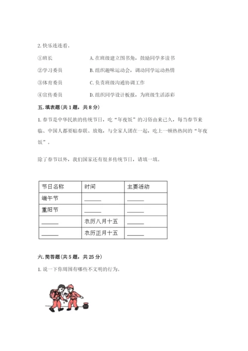 新部编版小学二年级上册道德与法治期末测试卷含答案（巩固）.docx