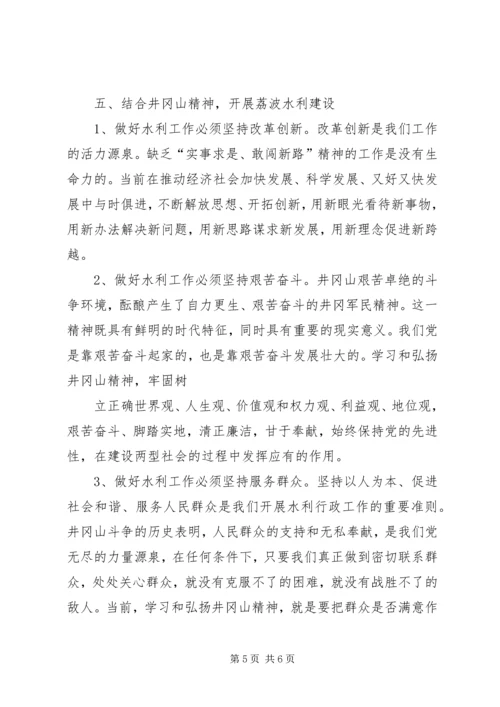 井冈山学习心得体会1.docx