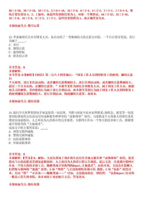 2022年01月浙江省金华金开招商招才服务集团有限公司招聘18名工作人员全真模拟卷