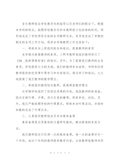 音乐骨干教师培训总结.docx