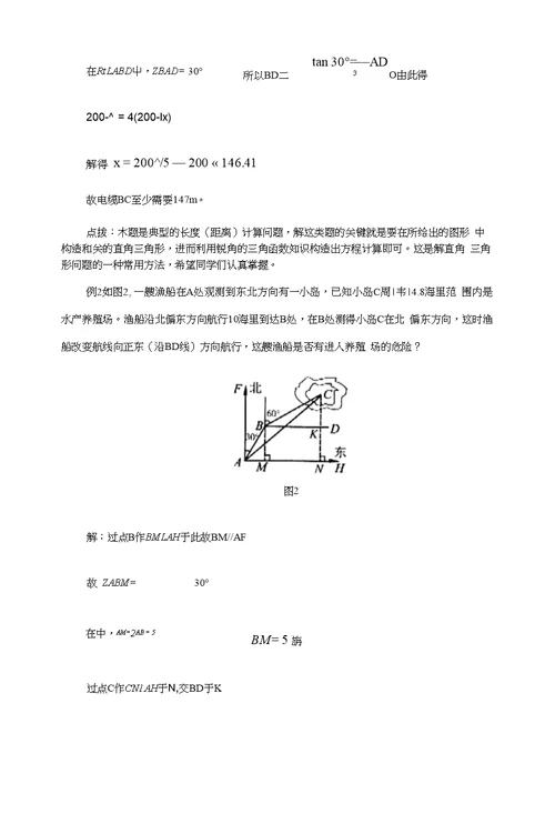 典型的解直角三角形应用问题