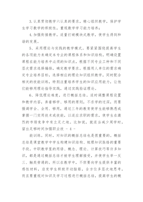 高一数学上学期教学计划_2.docx