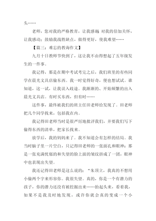 难忘的教诲作文400字.docx