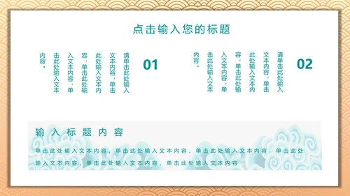中国风喜迎国庆通用PPT模板