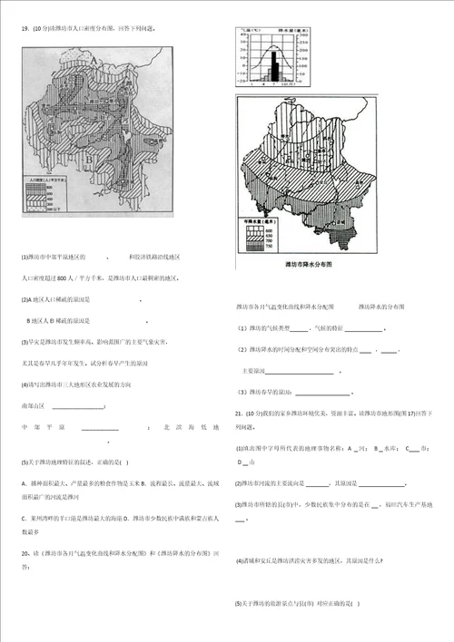 潍坊地理与环境共12页