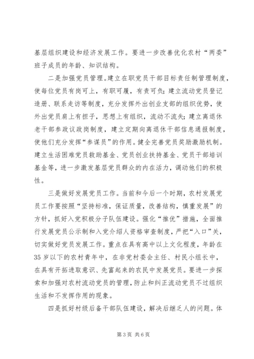 乡镇年度基层组织工作计划.docx