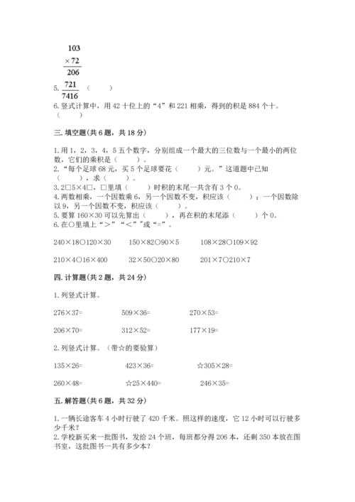 北京版四年级上册数学第二单元 乘法 测试卷审定版.docx