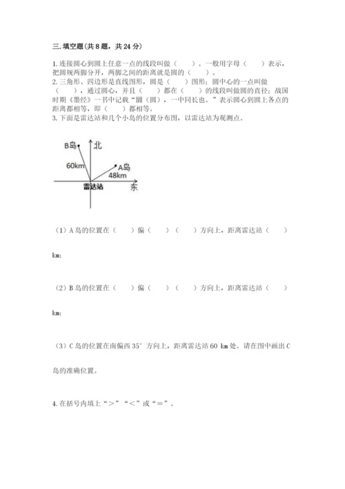 六年级数学上册期末考试卷附答案（名师推荐）.docx