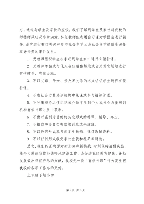 学校治理有偿补课及违规收受礼金的自查报告精编.docx