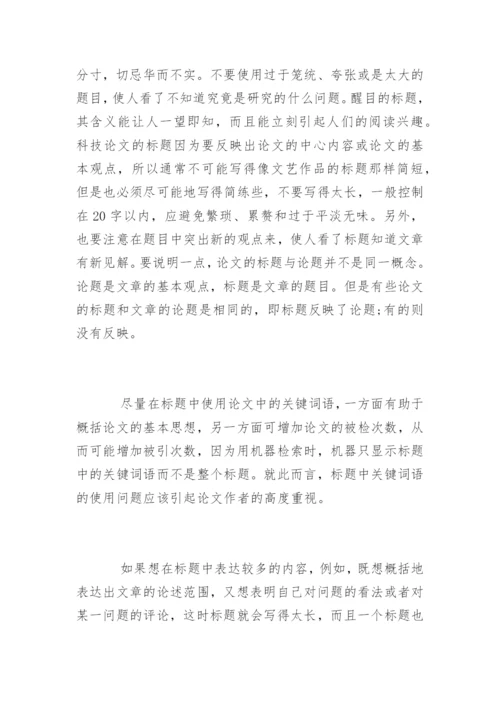 核心期刊发表论文格式要求.docx