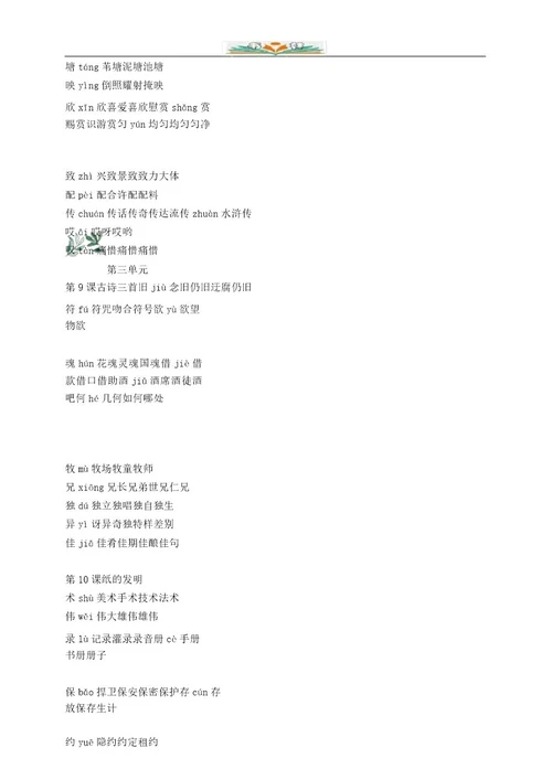 部编版语文三年级下册生字组词汇总