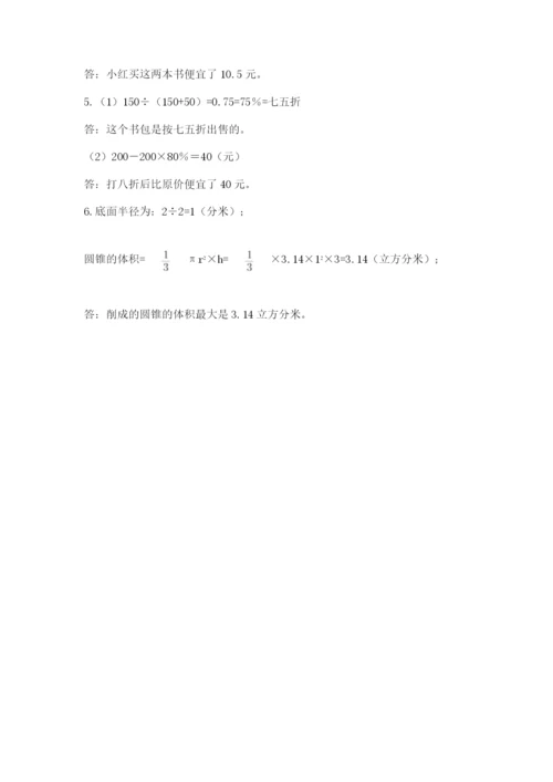 小学数学六年级下册竞赛试题附答案【典型题】.docx