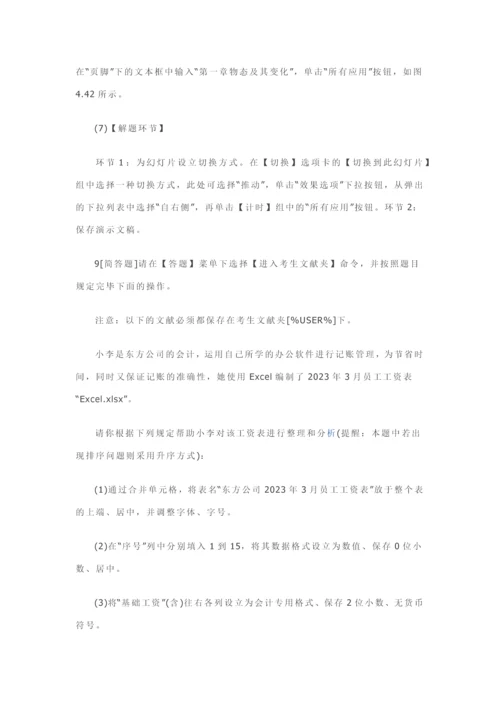 2023年计算机二级复习题.docx