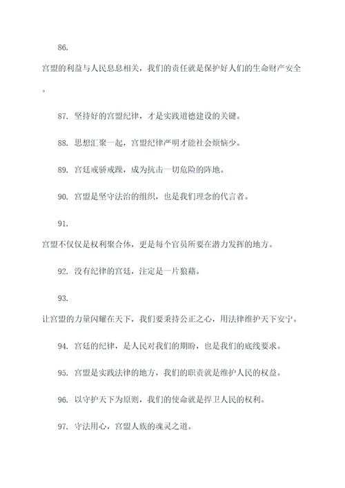 宫盟霸气口号