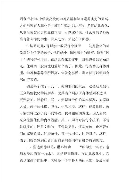 幼儿园教师师德工作总结范例