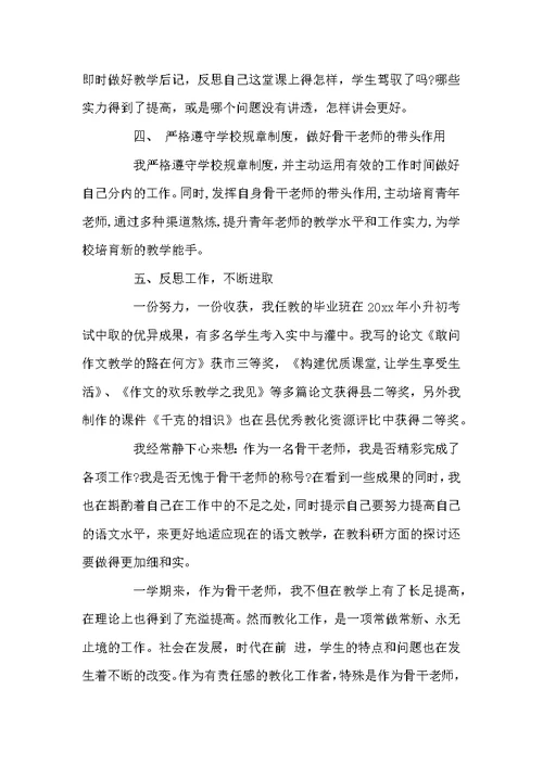 老师个人工作总结模板汇总九篇
