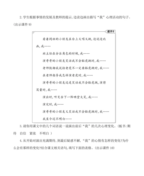 19一只窝囊的大老虎 教案-