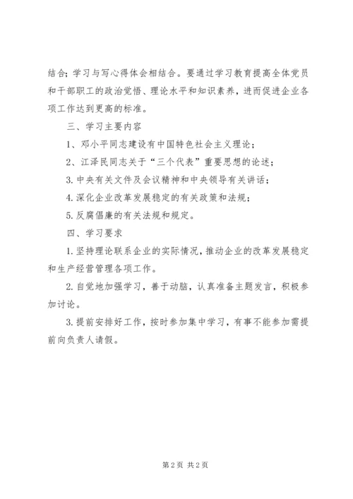 公司党委政治学习制度.docx