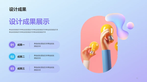 紫色创意艺术设计毕业答辩PPT
