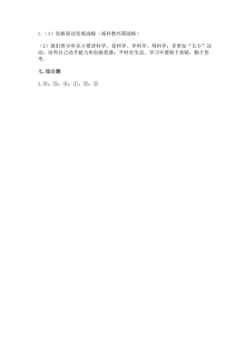六年级下册道德与法治第四单元《让世界更美好》测试卷精品【夺分金卷】.docx