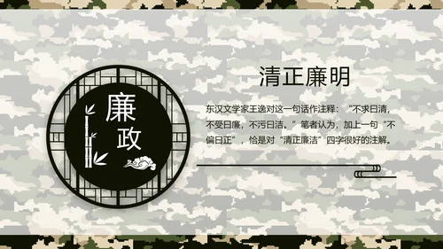 迷彩风八一军事部队保密教育PPT