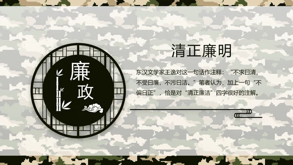 迷彩风八一军事部队保密教育PPT