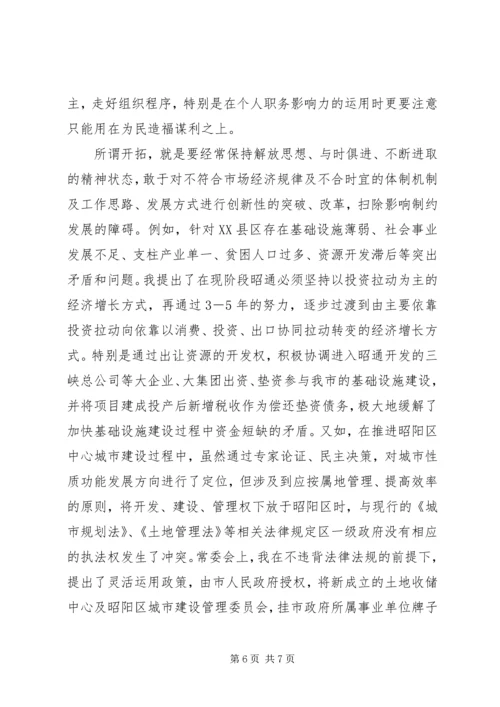 忠于党和人民恪守公仆本色.docx